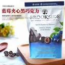 Brookside蓝莓夹心巧克力豆850g