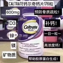 Caltrate plus钙尔奇钙片176粒 加强高钙吸收配方！