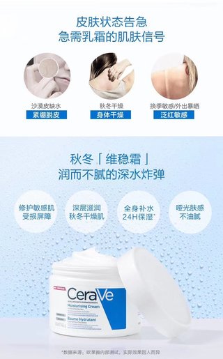 CeraVe全效保湿水霜539g+57g