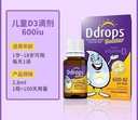 Ddrops儿童维生素D3滴剂600IU 紫瓶 180滴