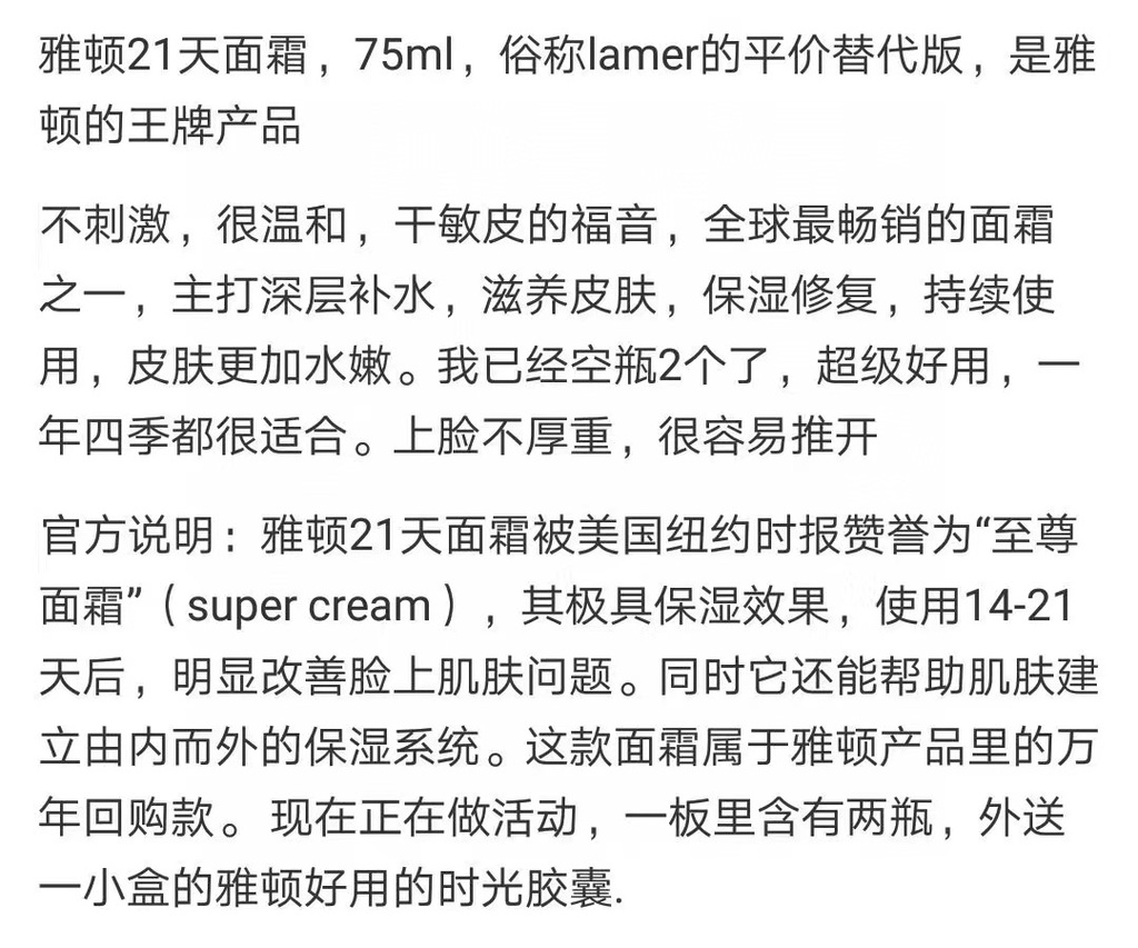 Elizabeth Arden雅顿21天显效面霜2*75ml