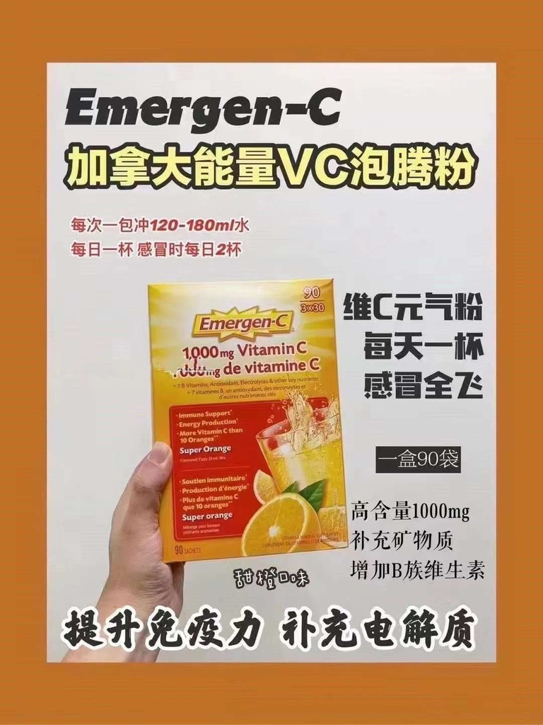 Emergen-C VC1000mg维生素C冲剂VC 90袋