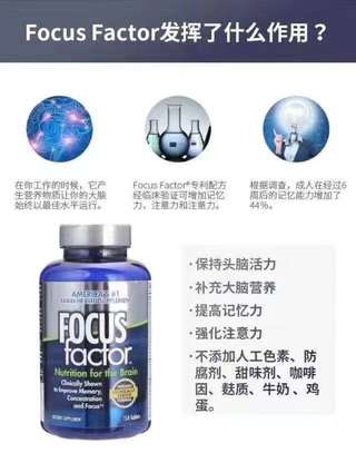 Focus Factor成人健脑补脑片150粒