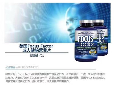 Focus Factor成人健脑补脑片150粒