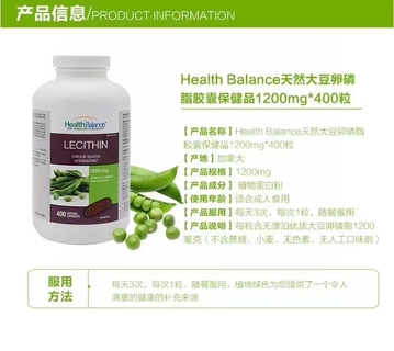 Health Balance卵磷脂400粒 血管”清道夫”