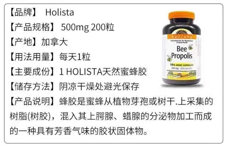 Holista黑蜂胶 200粒