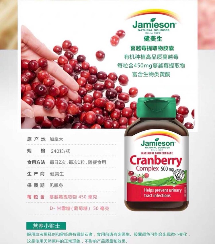 Jamieson 健美生蔓越莓胶囊240粒