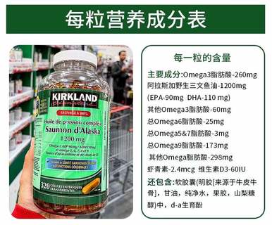 KIRKLAND 柯克兰 野生阿拉斯加三文鱼油 320粒 