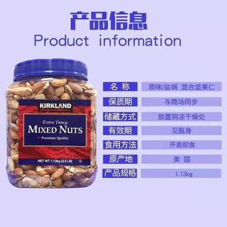 Kirkland 混合盐焗坚果仁1.13kg
