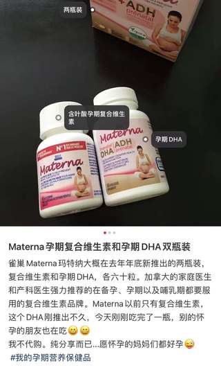 Materna 玛特纳孕期复合维生素+DHA霜瓶装60粒+60粒