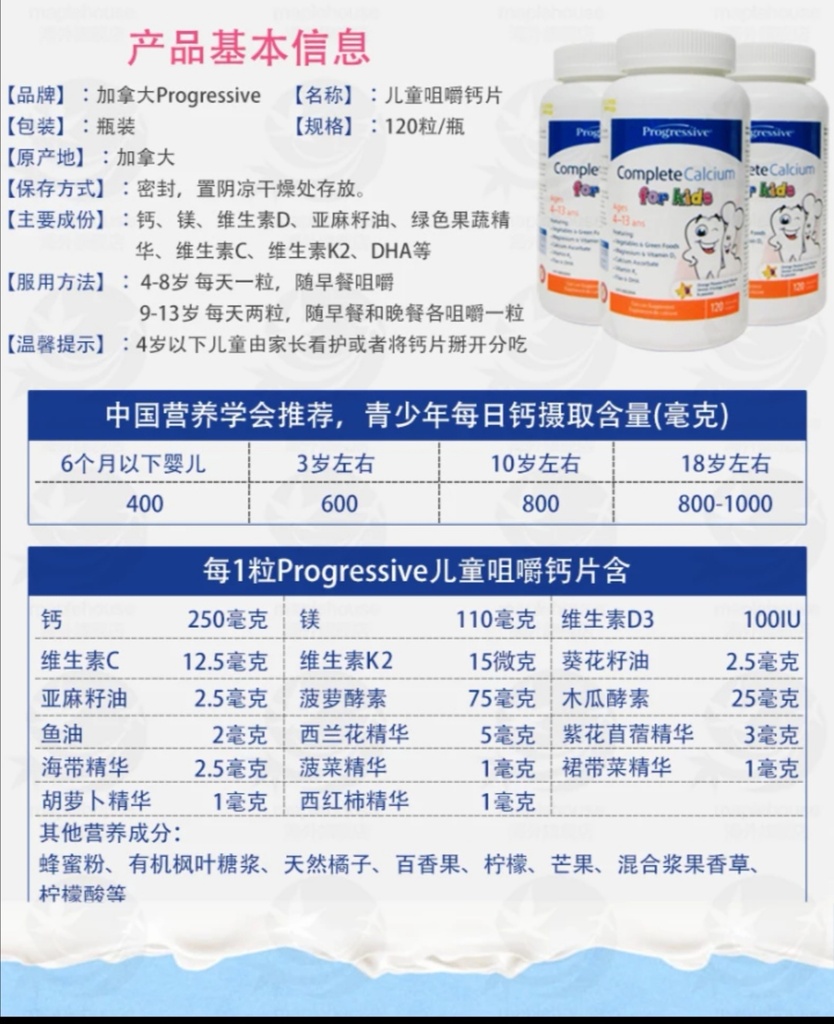 Progressive 儿童高钙咀嚼片4-12岁120粒