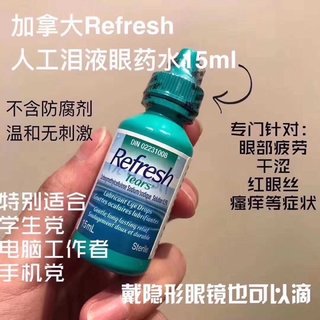 Refresh人工泪眼液滴眼液 眼药水4支*15ml+5ml