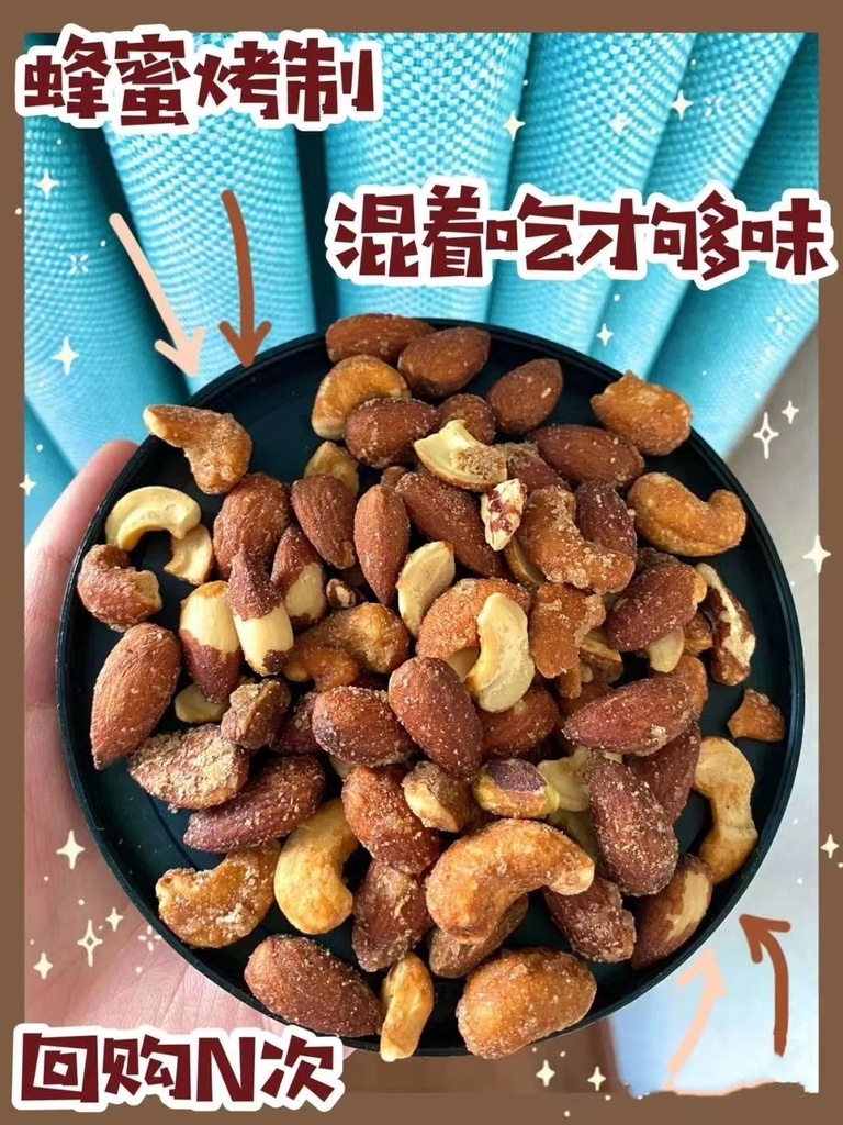 Savanna碳烤蜂蜜坚果850g