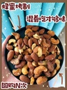 Savanna碳烤蜂蜜坚果850g
