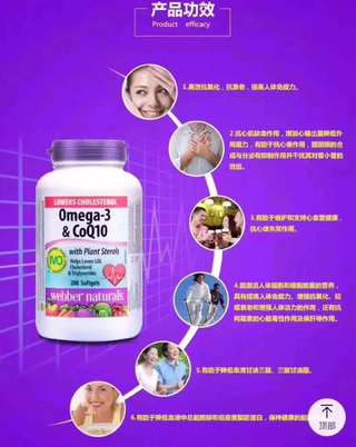 Webber Naturals 韦博辅酶CQ10+鱼油 200粒 