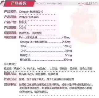 Webber Naturals 韦博辅酶CQ10+鱼油 200粒 