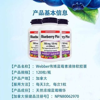 Webber Naturals天然蓝莓花青素护眼胶囊120粒