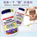 Webber Naturals消化酶酵素胶囊180粒*2瓶装