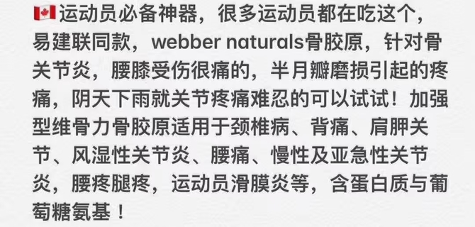 Webber Naturals韦博加强版维骨力软骨素关节灵180粒