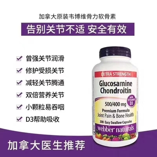 Webber Naturals韦博维骨力骨胶原软骨素加强版300粒