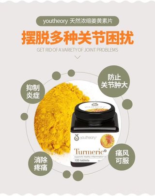 Youtheory Turmeric姜黄素胶囊120粒