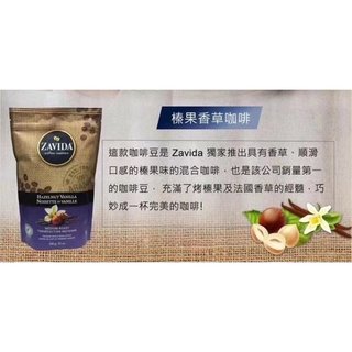 Zavida 扎维达香子榛草味咖啡豆907g