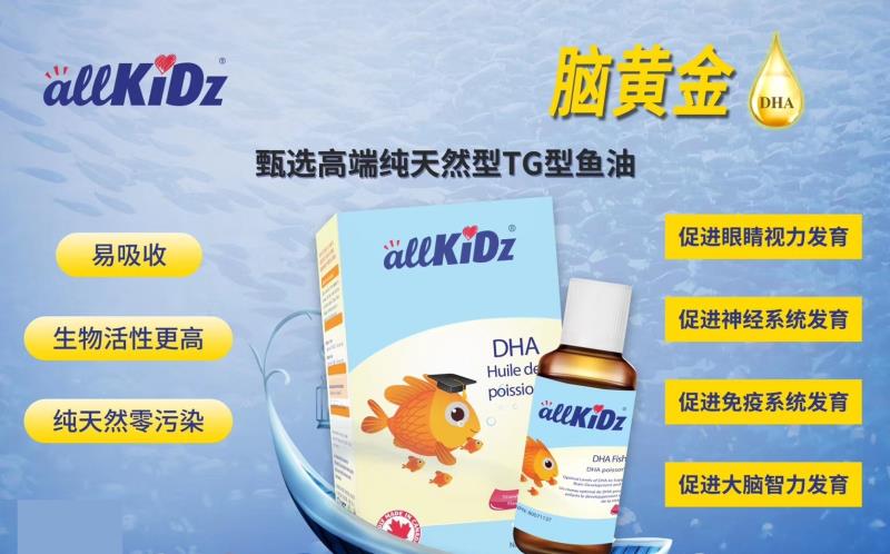 allKiDz 婴幼儿脑黄金DHA深海鱼油90ml*2 两瓶装