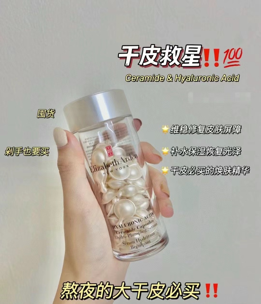 Elizabeth Arden Hyaluronic伊丽莎白雅顿啵啵胶 保湿抗衰老精华 30粒*2