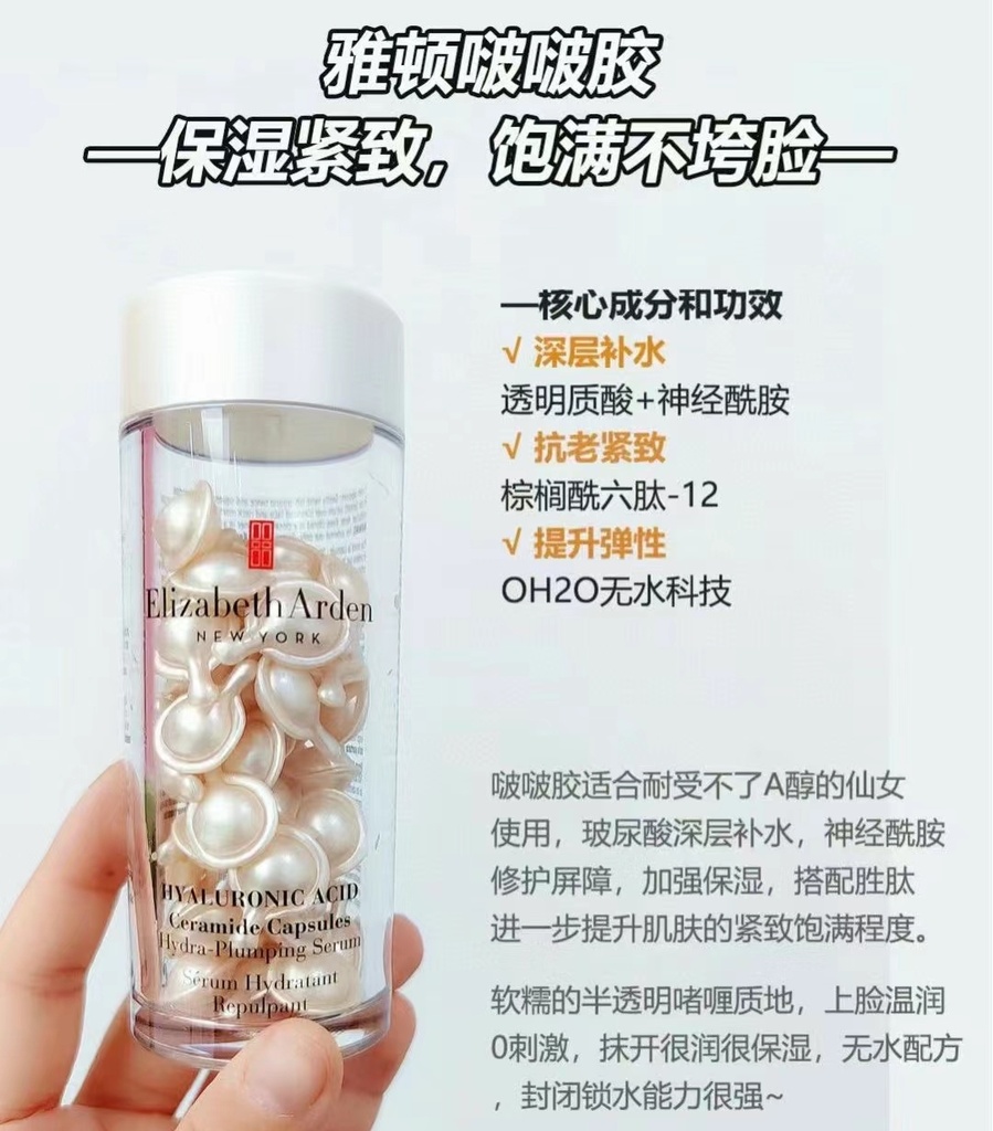 Elizabeth Arden Hyaluronic伊丽莎白雅顿啵啵胶 保湿抗衰老精华 30粒*2