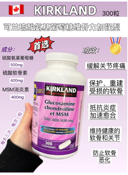 KIRKLAND 柯克兰 维骨力 软骨素 300粒 紫