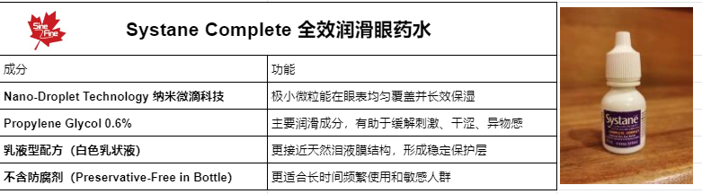 Systane Lubricant Eye Dropscomplete , 10ml润眼液/缓解眼干眼药水 3支*10ml