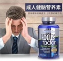 [DG0264] Focus Factor成人健脑补脑片150粒