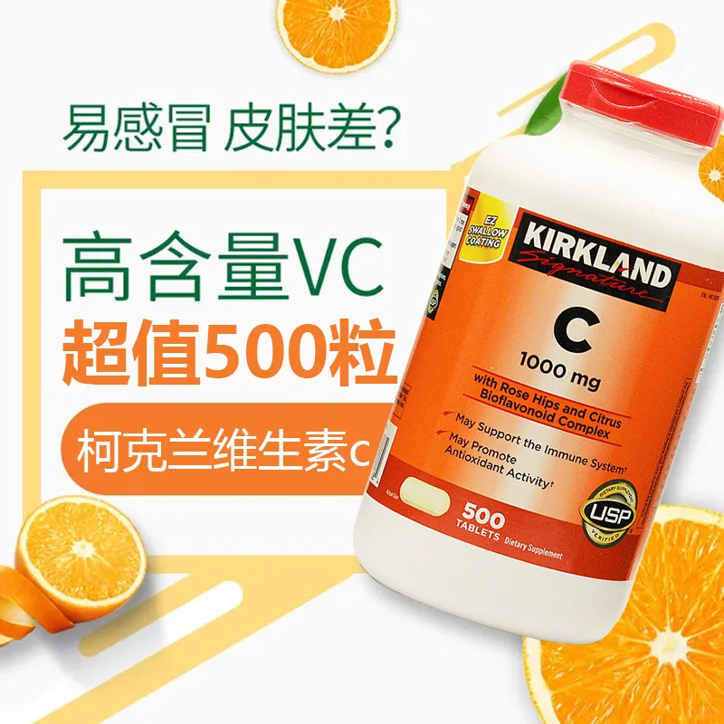 KIRKLAND vc维C 维生素C咀嚼片 500粒 500mg
