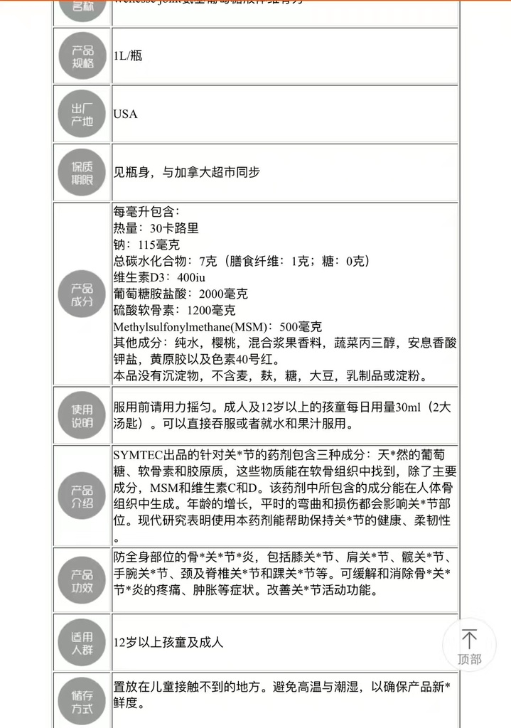 Nature's way 液体氨糖骨胶原维骨力关节软骨素1L
