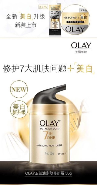 Olay玉兰油7合1多小修护面霜50ml*2