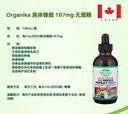 Organika蜂胶滴剂100ml 杀菌消炎