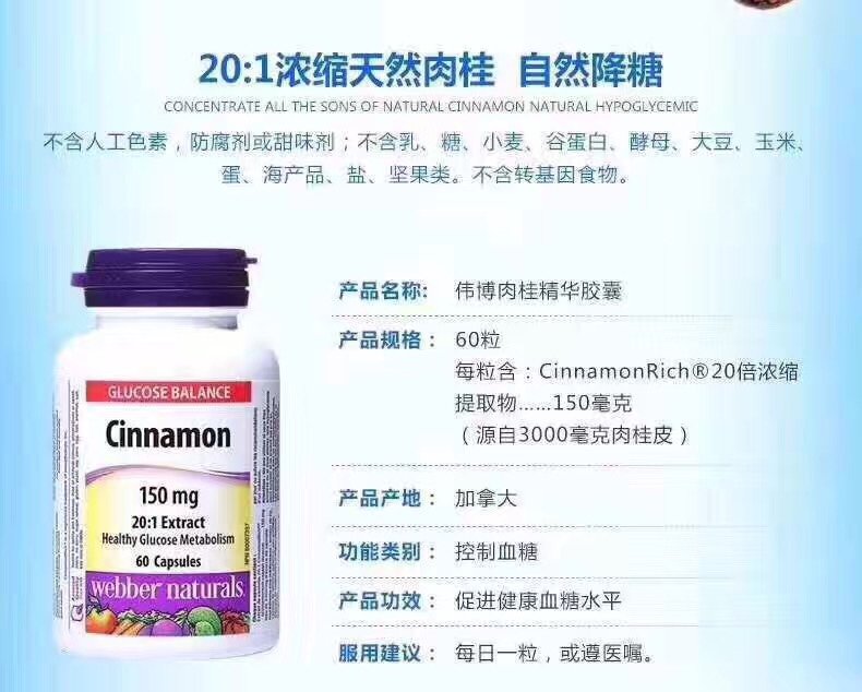 Webber Naturals 韦伯天然肉桂胶囊60粒*2瓶装
