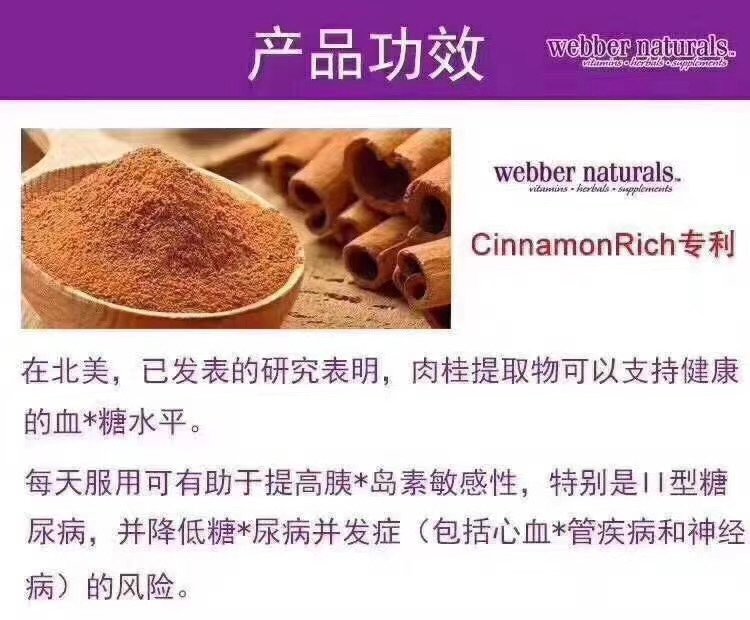 Webber Naturals 韦伯天然肉桂胶囊60粒*2瓶装