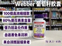 Webber Naturals韦伯高浓度葡萄籽精华90粒*2瓶
