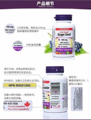 Webber Naturals韦伯高浓度葡萄籽精华90粒