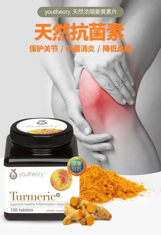 Youtheory Turmeric姜黄素胶囊120粒
