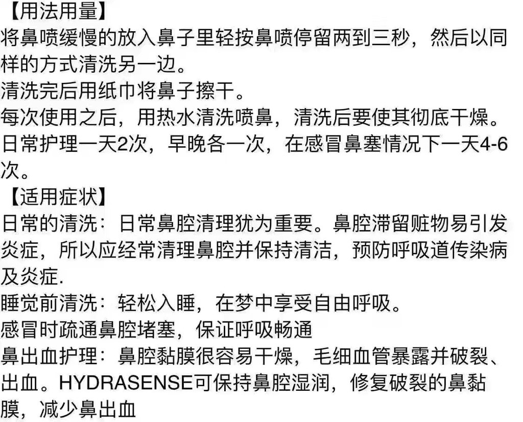 加拿大原装进口Hydrasense儿童鼻腔护理液海洋生理盐水海盐水 2岁以上可用成人洗鼻水 210ml/2瓶