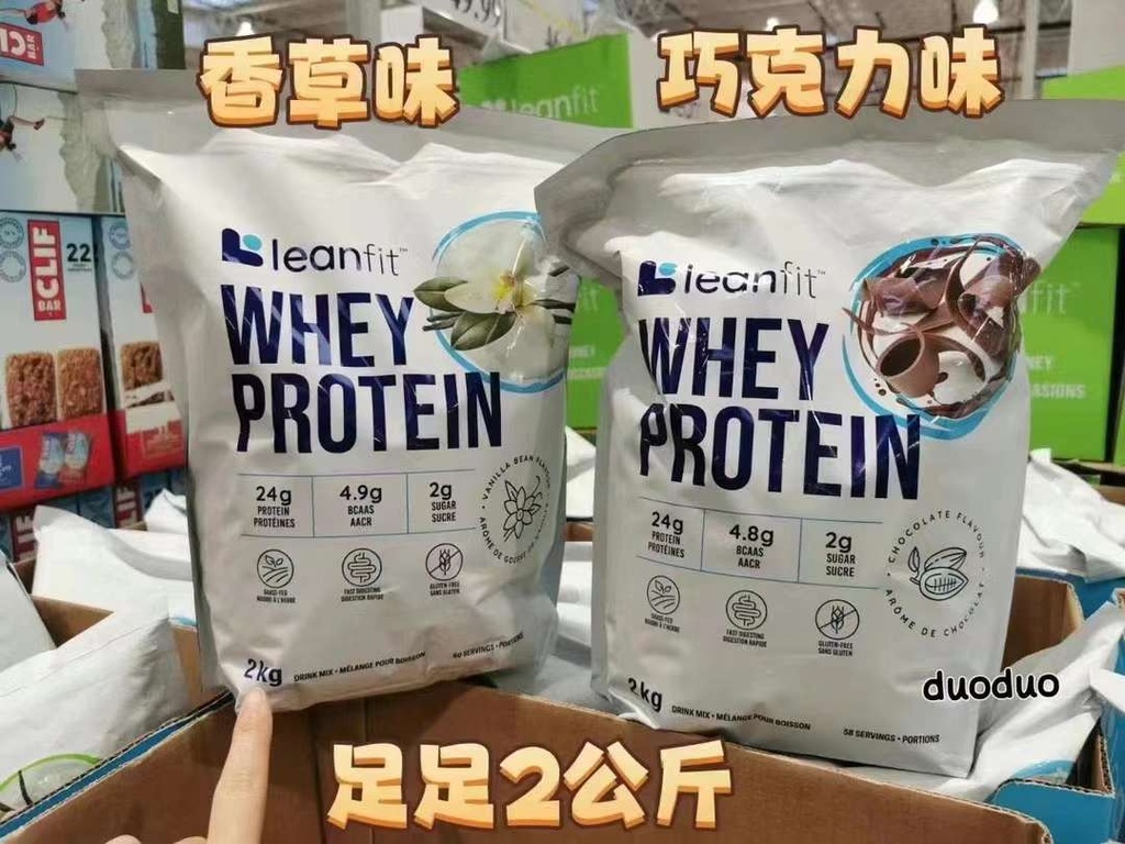  LEANFIT 乳清蛋白粉香草味/巧克力味 2KG 可选  图片要换