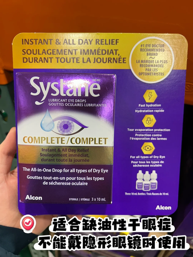 [DG0109] Systane Complete-lubricant Eye Drops, 3 × 10 mL , 润眼液/缓解眼干眼药水   一瓶解决所有干眼类型