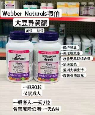 [DG0141] Webber Naturals韦博大豆异黄酮90粒*2 两瓶装