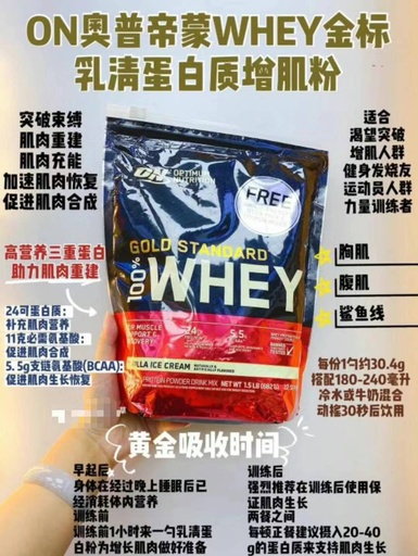 [DG0394] Optimum Nutrition ON whey 金牌乳清蛋白粉2.56kg 香草味
